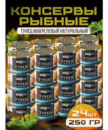VLADKON Natural tuna of natural macrene 250 gr. GOST - 24 pcs