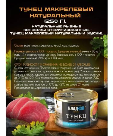 VLADKON Natural tuna of natural macrene 250 gr. GOST - 24 pcs - Buy Online on GoSupps.com