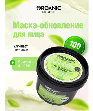 Organic Kitchen Face mask moisturizer upcoming renewing 100ml