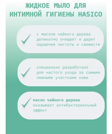 HASICO Intimate liquid soap for women (with tea tree oil) - Buy Online on GoSupps.com