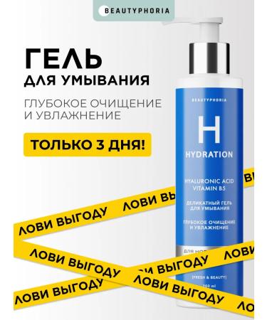 Beautyphoria Washing gel cleansing moisturizing 200 ml - Buy Online on GoSupps.com
