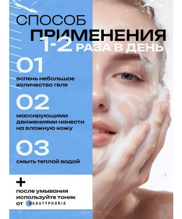 Beautyphoria Washing gel cleansing moisturizing 200 ml - Buy Online on GoSupps.com