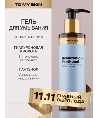 To My Skin Washing gel moisturizing Hyaluronic + Panthenol 200 ml