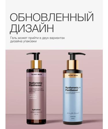 To My Skin Washing gel moisturizing Hyaluronic + Panthenol 200 ml - Buy Online on GoSupps.com