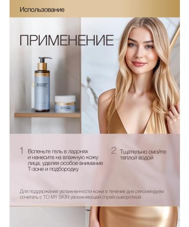 To My Skin Washing gel moisturizing Hyaluronic + Panthenol 200 ml - Buy Online on GoSupps.com