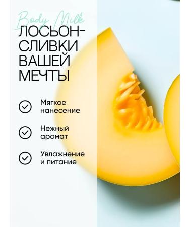 EcoHarmony Milk of the body moisturizing melon 200 ml - Buy Online on GoSupps.com