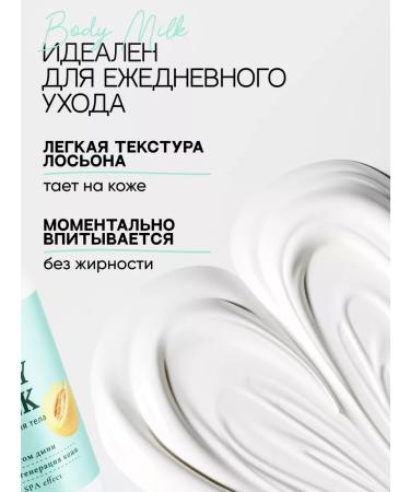 EcoHarmony Milk of the body moisturizing melon 200 ml - Buy Online on GoSupps.com