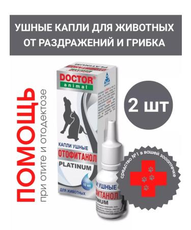 Doctor Animal Ear drops for dogs and cats Platinum 2 pcs