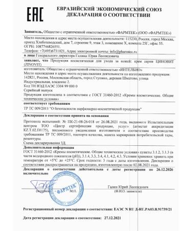 Zinnovite shower gel 150 ml + cream 40 ml - Buy Online on GoSupps.com