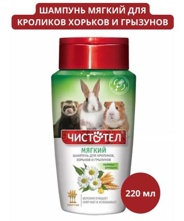Celandine The shampoo is soft for rabbits of ferrets and rodents 220ml