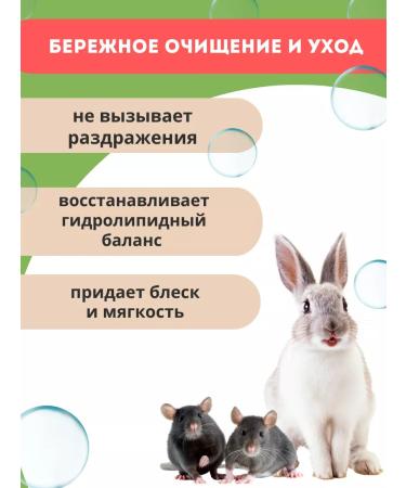 Celandine The shampoo is soft for rabbits of ferrets and rodents 220ml - Buy Online on GoSupps.com