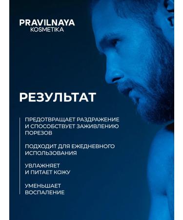 The Right Cosmetics Salting cream after shaving from men's irritations - Buy Online on GoSupps.com