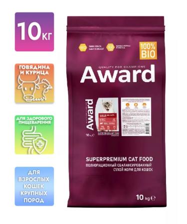 AWARD Feed for home large cats beef and chicken 10kg