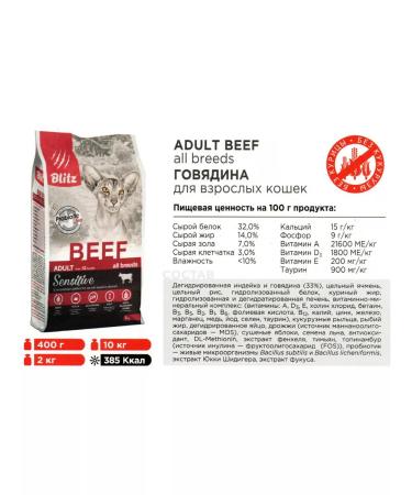 BLITZ Dry cat food with beef - Buy Online on GoSupps.com