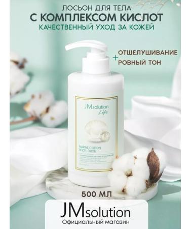 JMSolution Moisturizing Life Marine Cotton Body Lotion