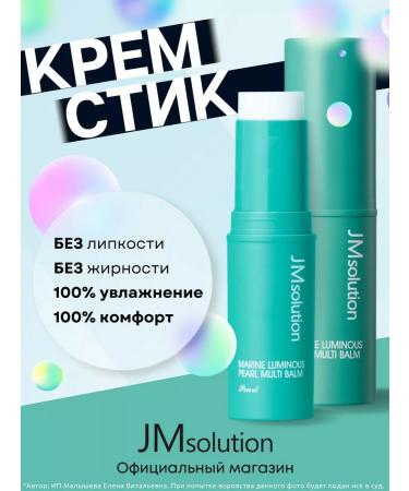 JMSolution Multi Cream-style Marine Luminous Pearl Multi Balm Pearl