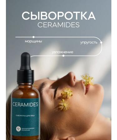 KRASNOPOLYANSKAYA COSMETICS Moisturizing serum for faces with cramids