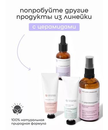 KRASNOPOLYANSKAYA COSMETICS Moisturizing serum for faces with cramids - Buy Online on GoSupps.com