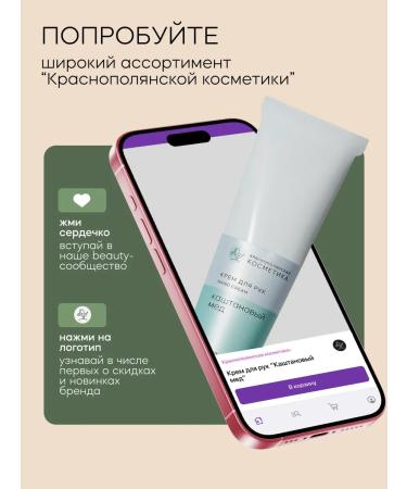 KRASNOPOLYANSKAYA COSMETICS Hand cream chestnut organic - Buy Online on GoSupps.com