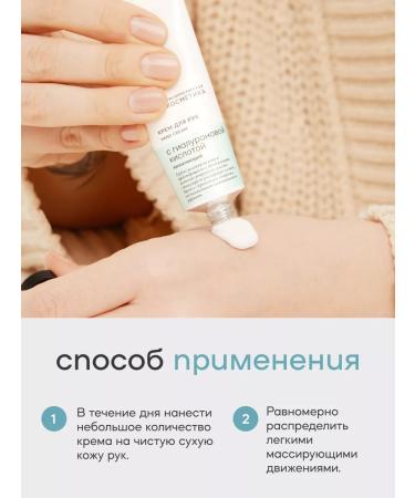 KRASNOPOLYANSKAYA COSMETICS Hand cream with hyaluronic acid natural - Buy Online on GoSupps.com