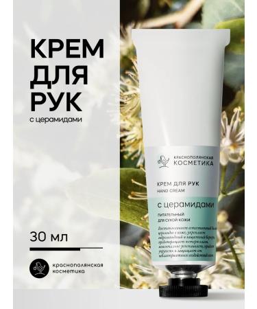 KRASNOPOLYANSKAYA COSMETICS Hand cream with cramids natural organic