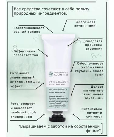 KRASNOPOLYANSKAYA COSMETICS Cream-mask for hand indelible elimination of dryness and itching - Buy Online on GoSupps.com