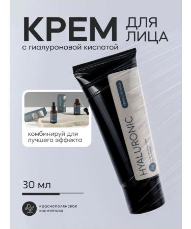 KRASNOPOLYANSKAYA COSMETICS Facial cream with hyaluronic acid organic