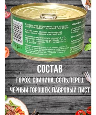 Army Reserve Canned pea porridge with pork GOST- 6 pcs - Buy Online on GoSupps.com