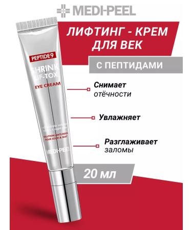 medipeel Strengthening lifting cream for the skin around the eyes