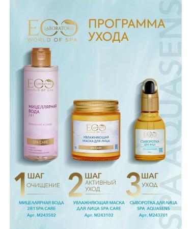 EO laboratorie Facial Cream-Gel Facial Cream Aquaisens 50 ml - Buy Online on GoSupps.com