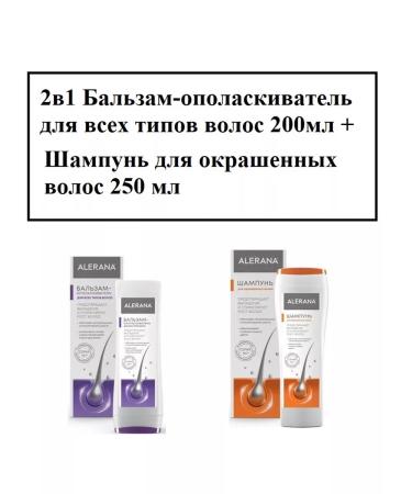 Alerana 2v1 ball rinker d t t vol+shampoo d painted