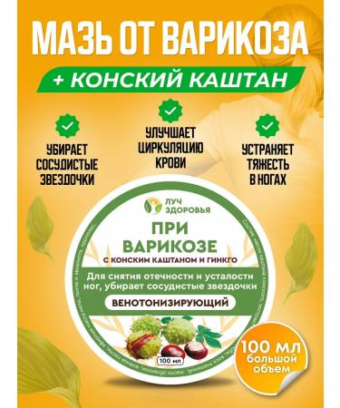 Ray of health Cream ointment from varicose veins and edges of the legs 100 ml