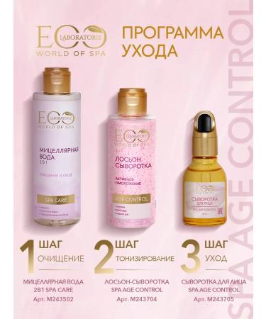 EO laboratorie Facial Facial Cream SPA AGE CONTROL 50 ml - Buy Online on GoSupps.com