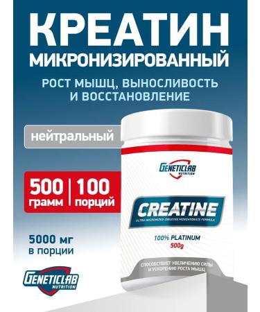 GENETICLAB Creatine monohydrate 500 g without taste