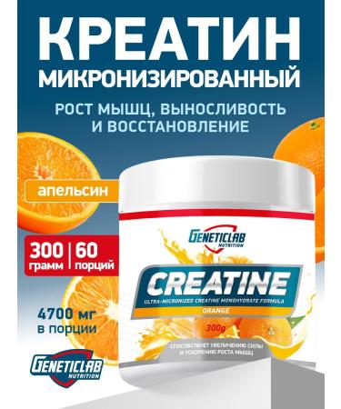 GENETICLAB Creatine Monohydrate 300 grams Orange