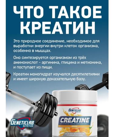 GENETICLAB Creatine Monohydrate 300 grams Orange - Buy Online on GoSupps.com