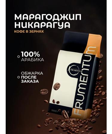 Frumentum Coffee in grains 1 kg of Maragojip Nicaragua