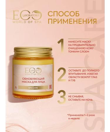 EO laboratorie Updating face mask SPA Care 70 g - Buy Online on GoSupps.com