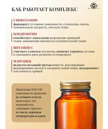 Solgar glucosamine-chondroitin plus 75 pcs - Buy Online on GoSupps.com