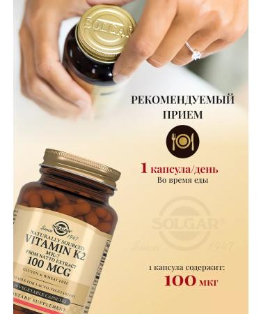 Solgar natural vitamin K2 100 g 50 pcs - Buy Online on GoSupps.com