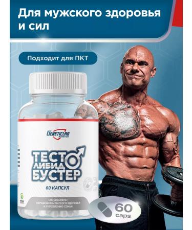 GENETICLAB Testobuster dough libido booster 60 capsules
