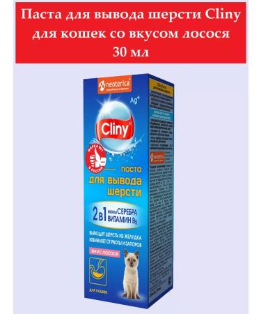 Clinics Pasta for the output of wool with a taste of salmon 30 ml