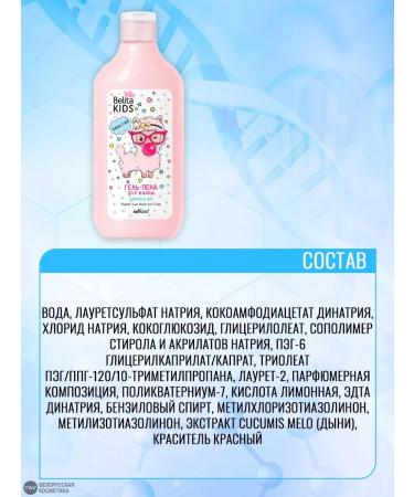 Belita Kids Bath Gel Foam - Buy Online on GoSupps.com