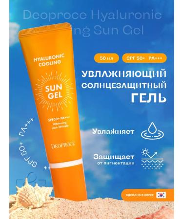 DEOPROCE Sun -protection cream gel for people SPF 50+ PA +++