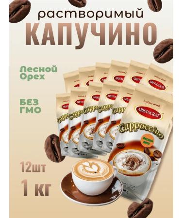 ARISTOCRAT Captucino "forest nut" soluble 1 kg 12 pcs