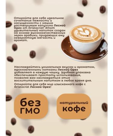 ARISTOCRAT Captucino "forest nut" soluble 1 kg 12 pcs - Buy Online on GoSupps.com