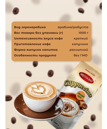 ARISTOCRAT Captucino "forest nut" soluble 1 kg 12 pcs - Buy Online on GoSupps.com