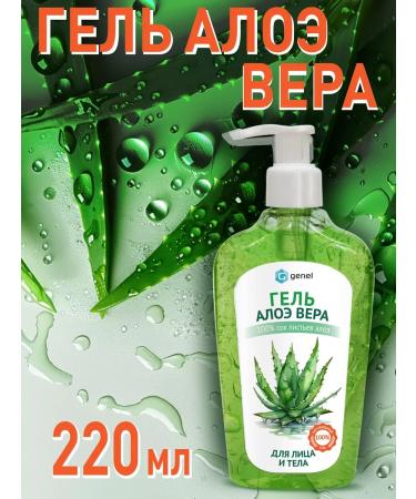 Genel Gel Aloe Vera Universal Moisturizing 220 ml