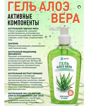 Genel Gel Aloe Vera Universal Moisturizing 220 ml - Buy Online on GoSupps.com