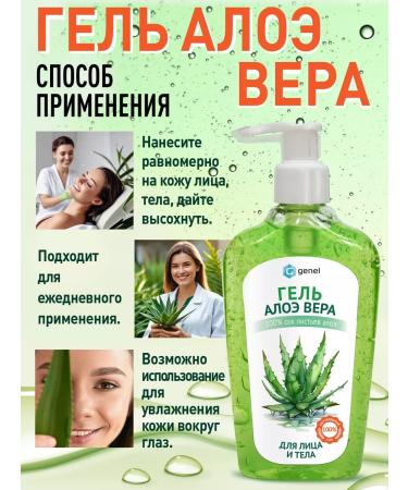 Genel Gel Aloe Vera Universal Moisturizing 220 ml - Buy Online on GoSupps.com
